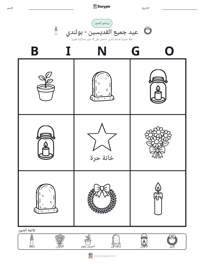بينغو الصور