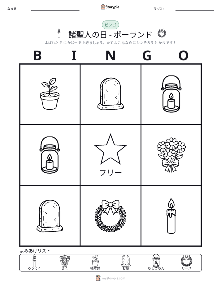 ピクチャービンゴ