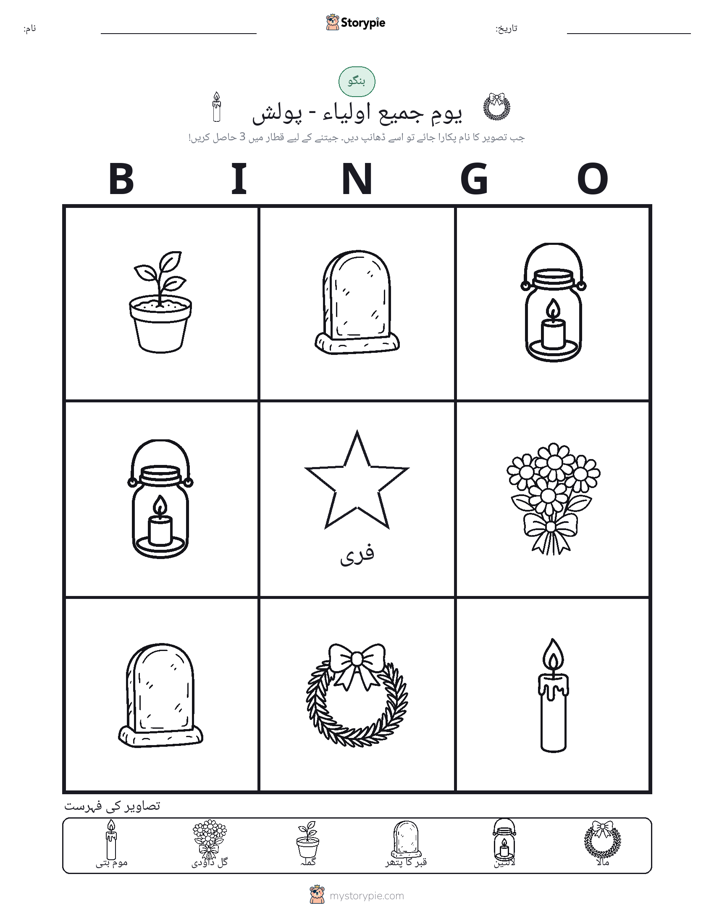 تصویری بنگو