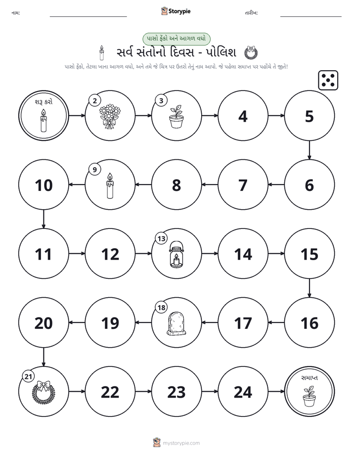 રોલ અને મૂવિંગ રમત
