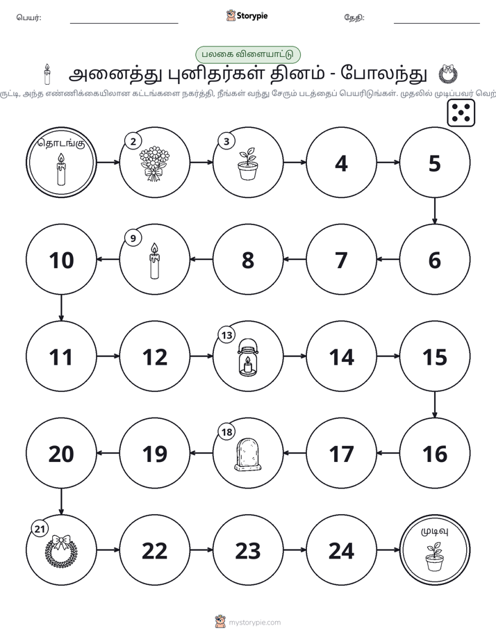 ரோல் & நகரும் விளையாட்டு