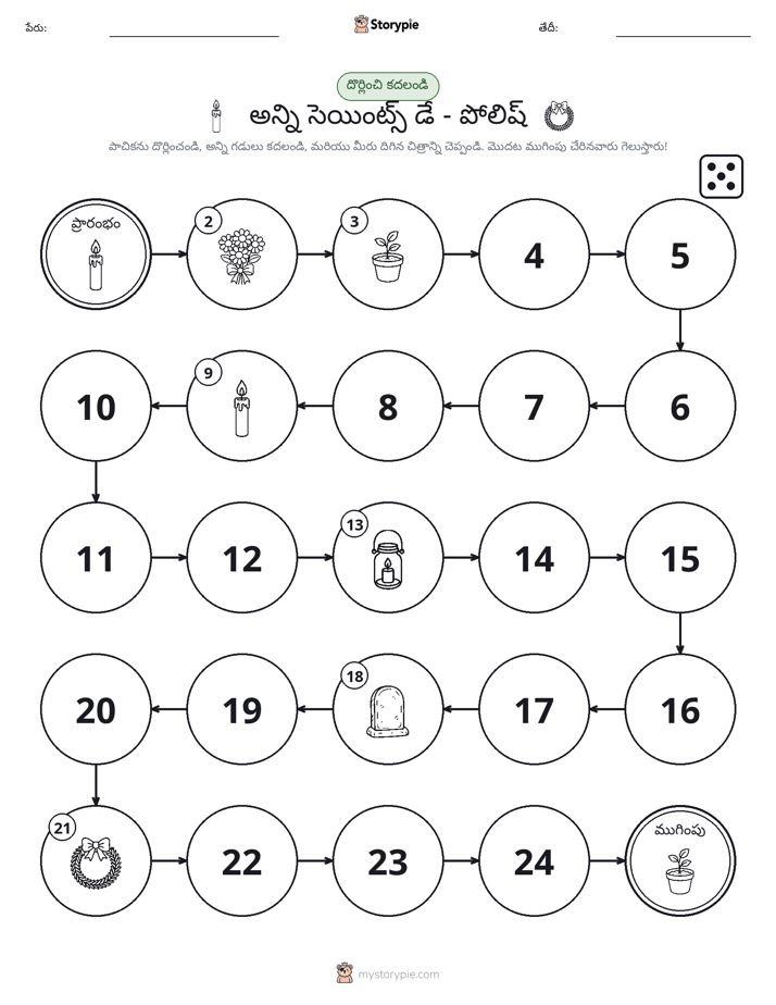 రోల్ & మోవ్ గేమ్
