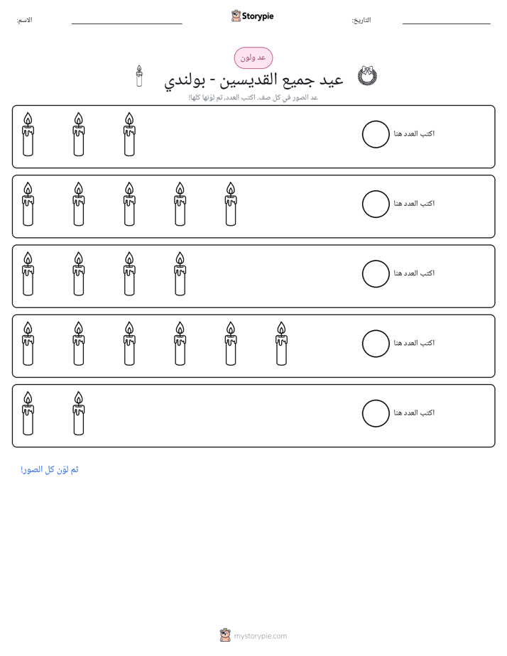 عد و لون