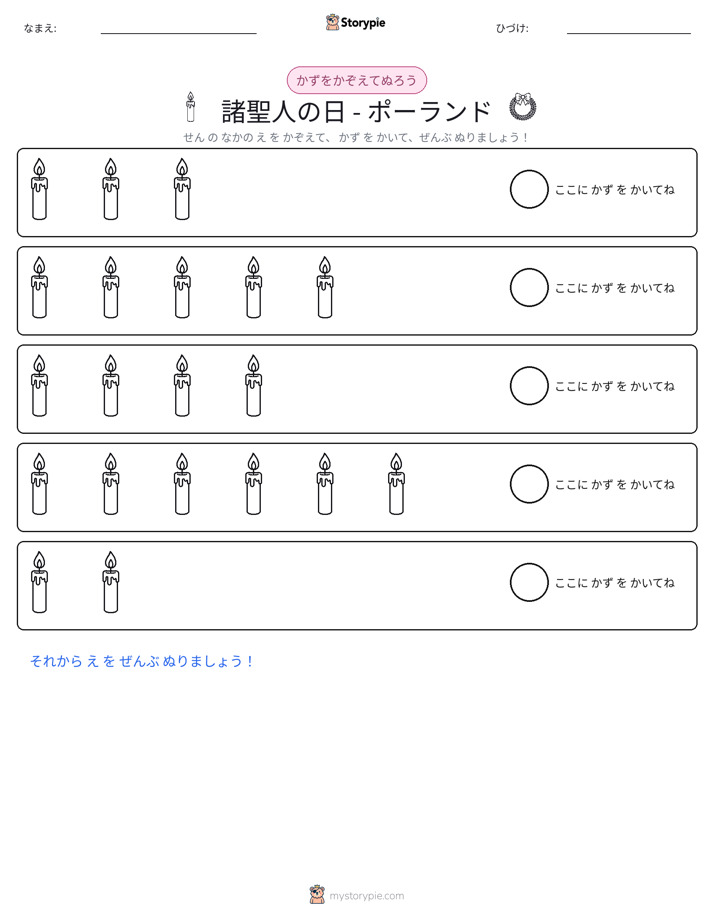 数えて色を塗ろう