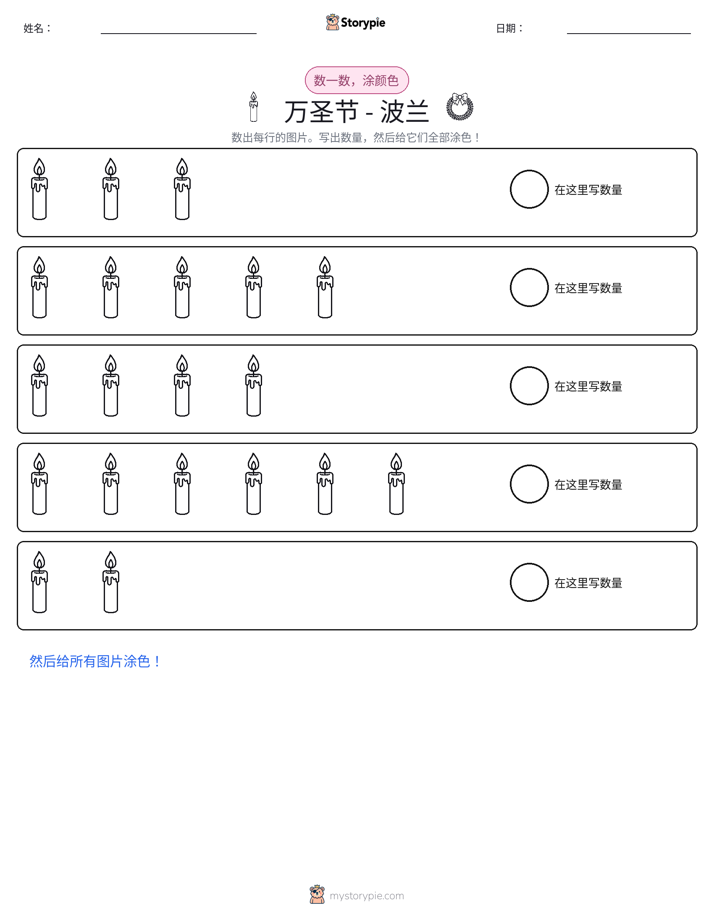计数与上色
