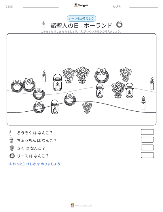 カウントシーン