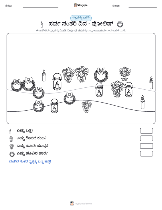 ಎಣಿಸುವ ದೃಶ್ಯ