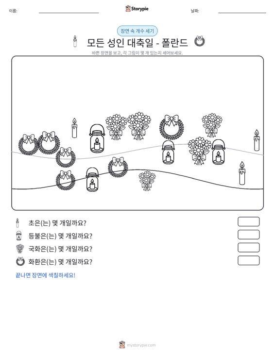 세기 장면
