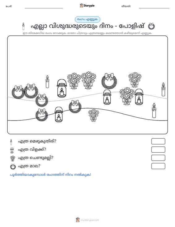 എണ്ണുന്ന ദൃശ്യങ്ങൾ