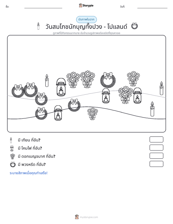 ฉากการนับ