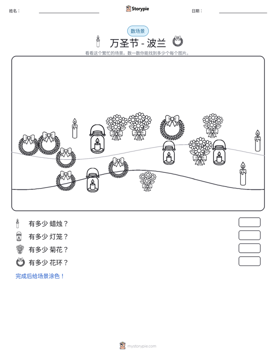 计数场景