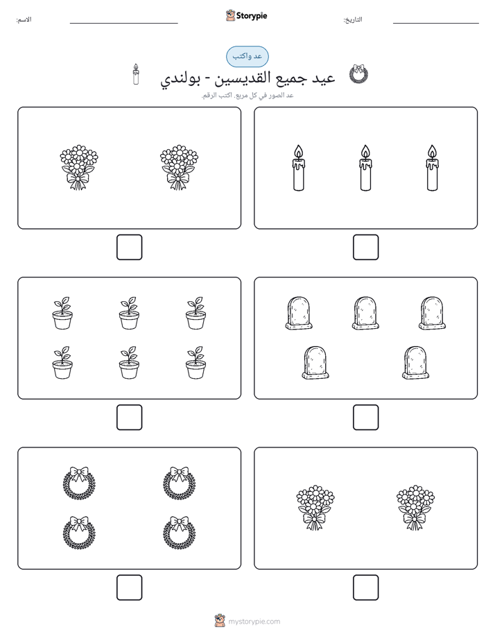 عد و اكتب