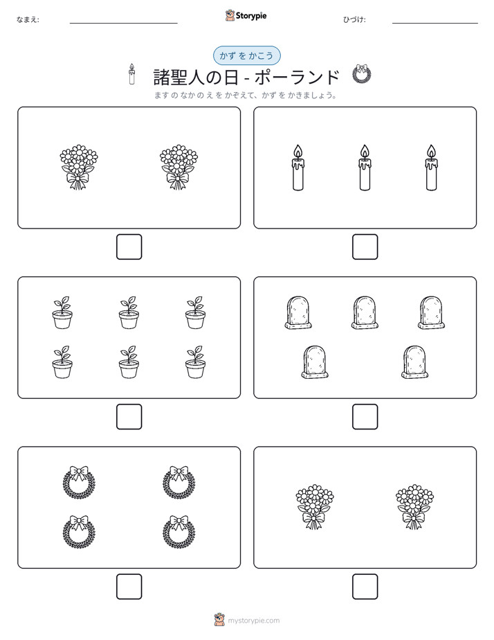 カウント＆ライティング