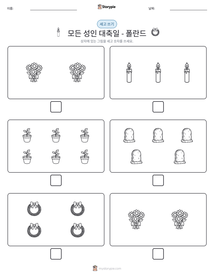 세고 쓰기