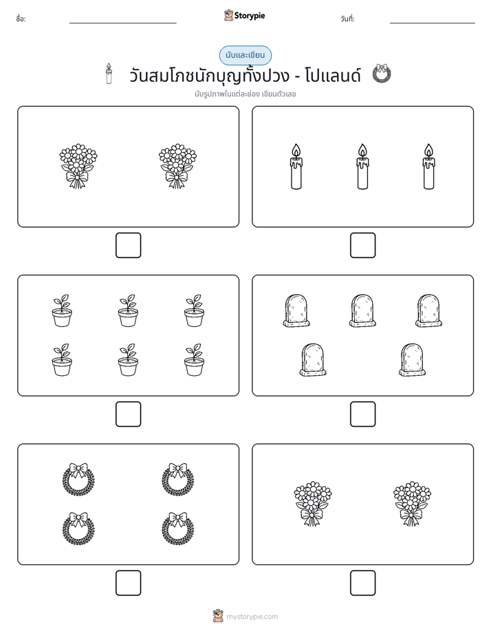 นับ & เขียน
