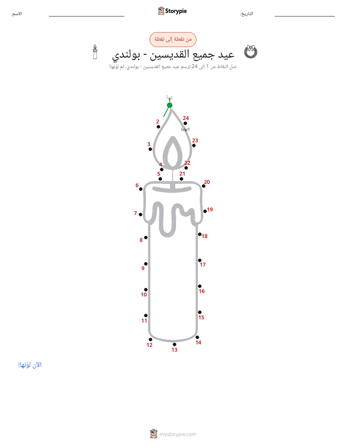 نقطة إلى نقطة