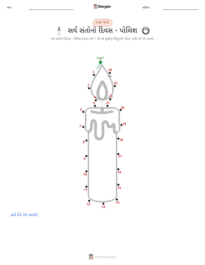 ડોટ ટુ ડોટ