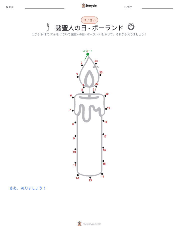 点つなぎ