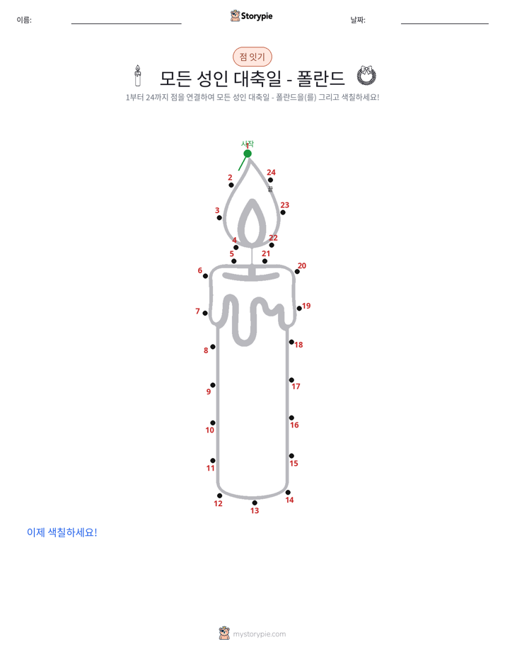 점 연결하기