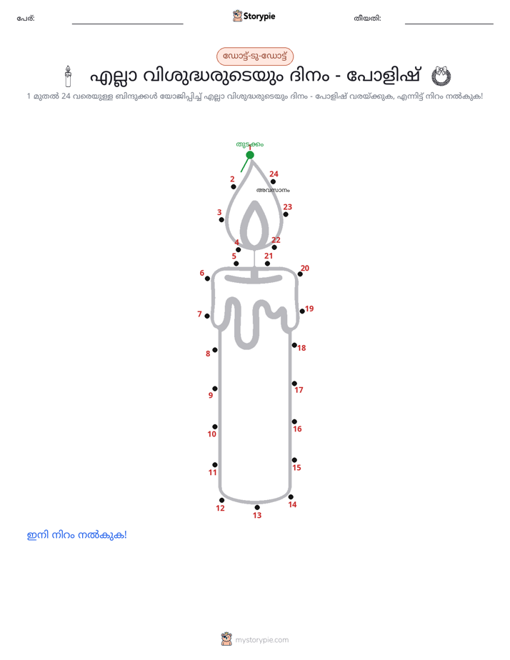 ഡോട്ട് ടു ഡോട്ട്
