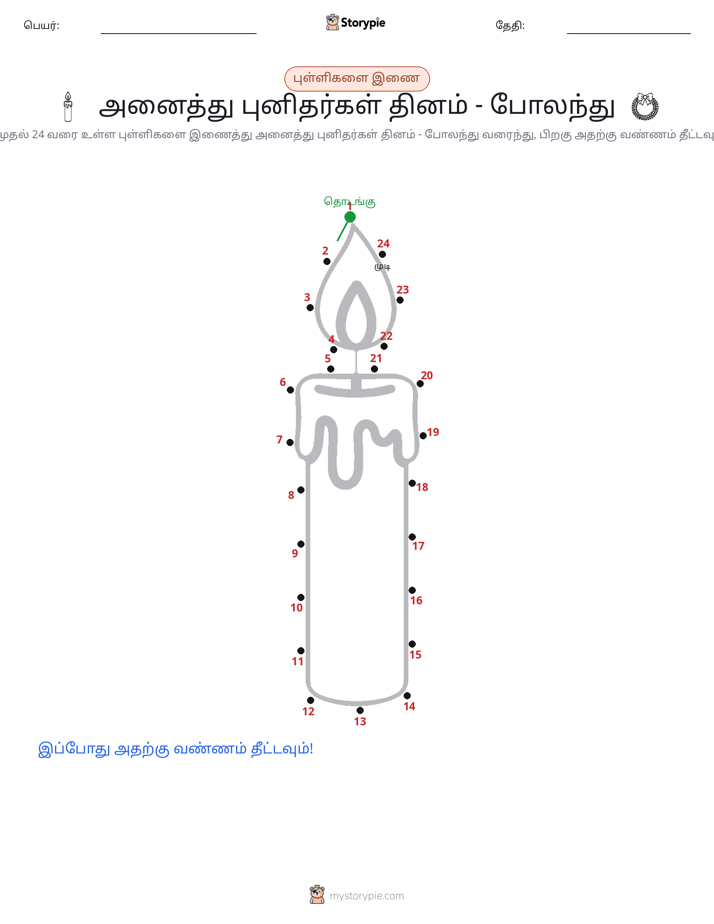 முத்து இணைப்பு