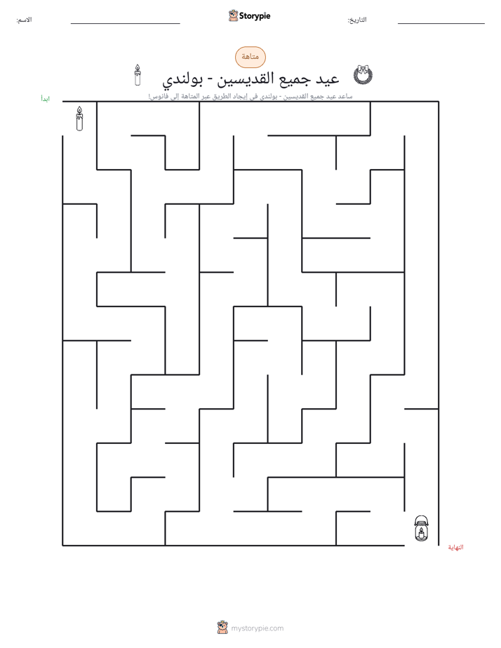 متاهة