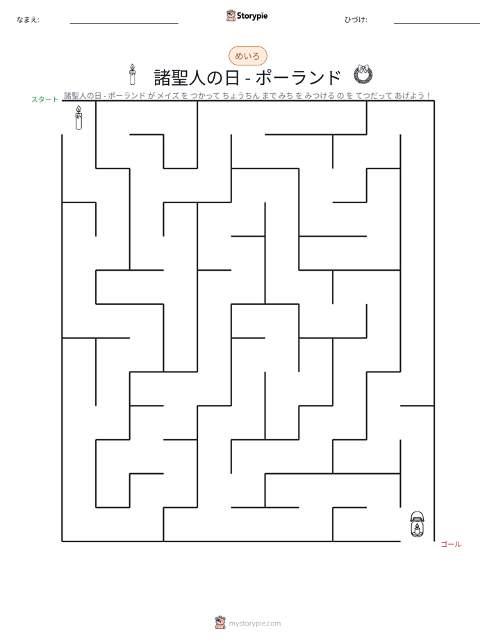 迷路