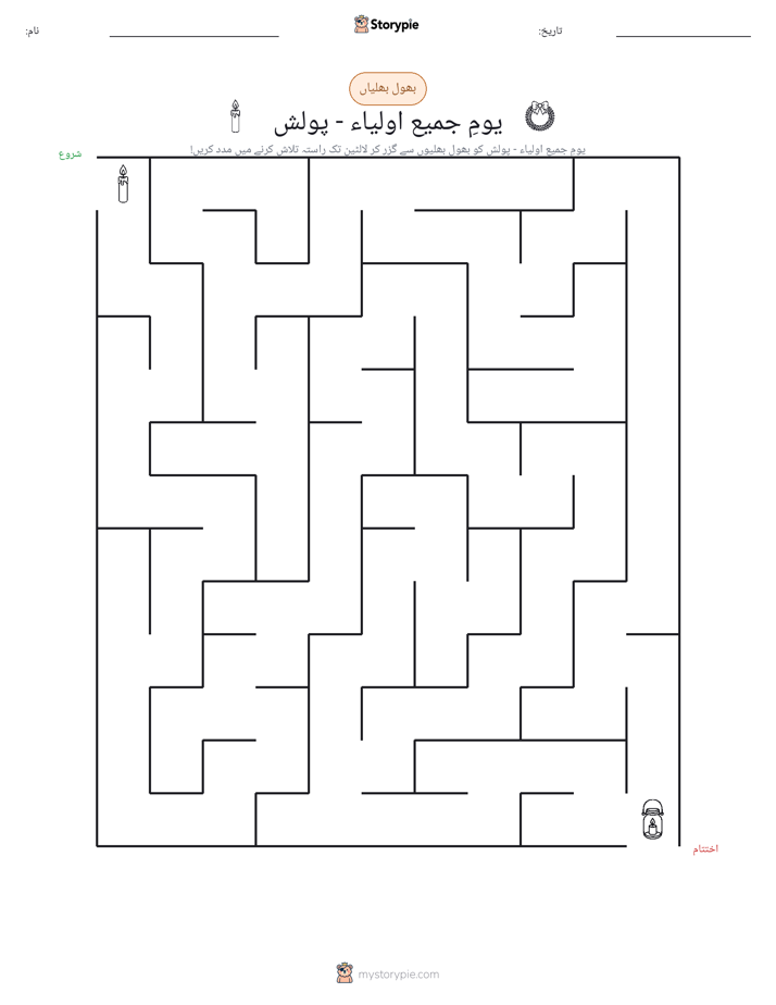 بھول بھلیاں