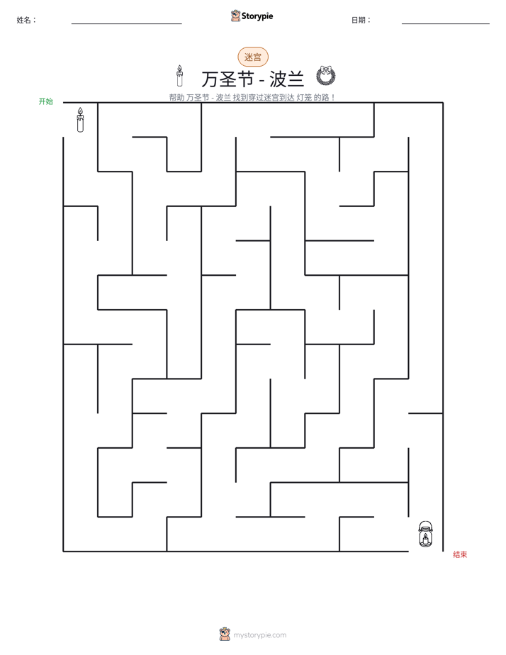 迷宫