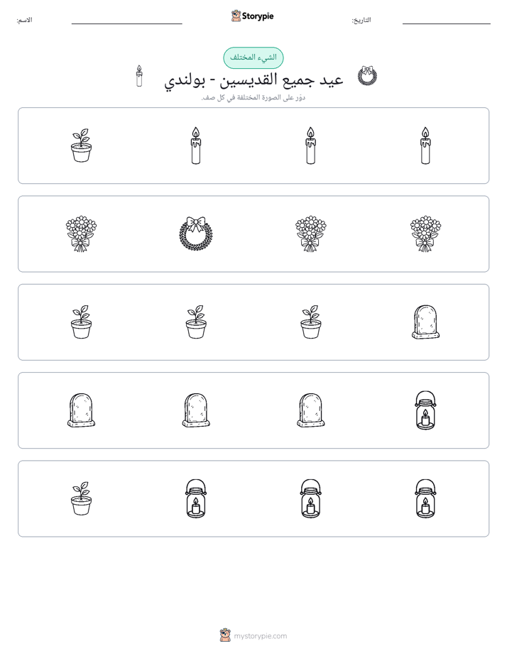 الغريب