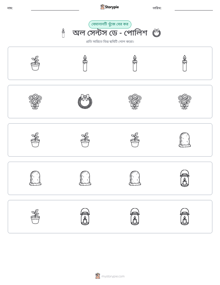 অদ্ভুত একটি