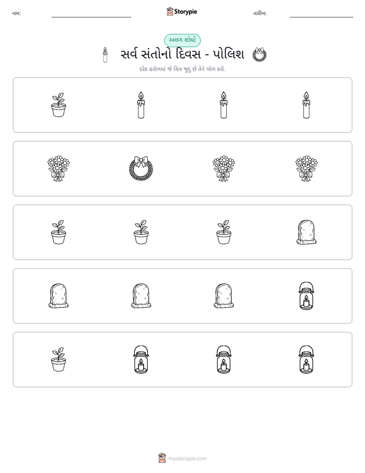 અલગ એક