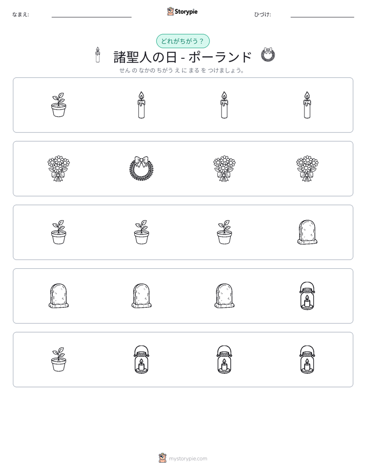 異なるものを見つけよう