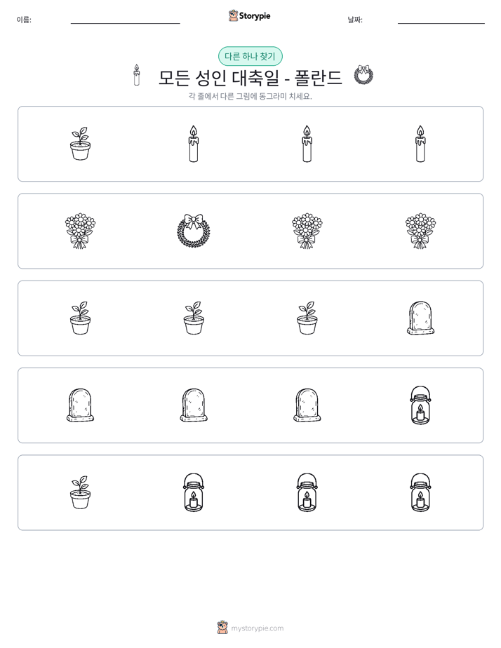 이상한 것 찾기