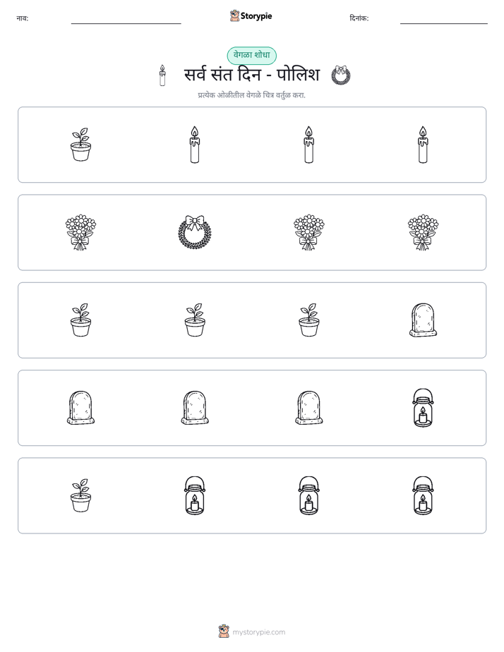वेगळा एक