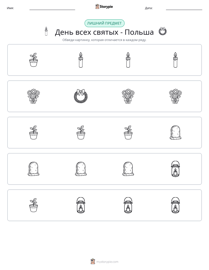 Непохожий