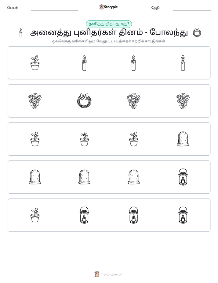 தவறானது