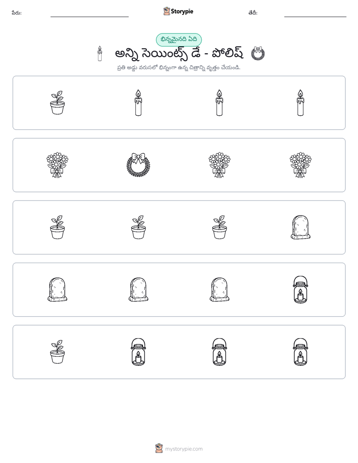 వేరే ఒకటి