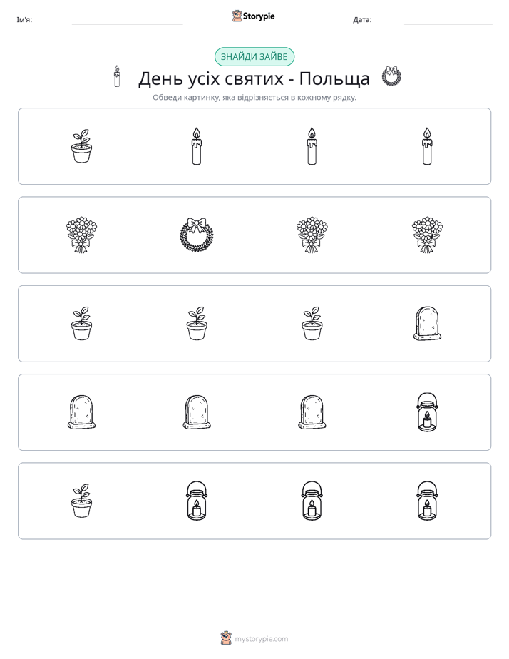 Зайвий