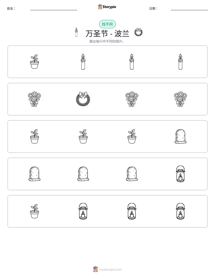 找不同