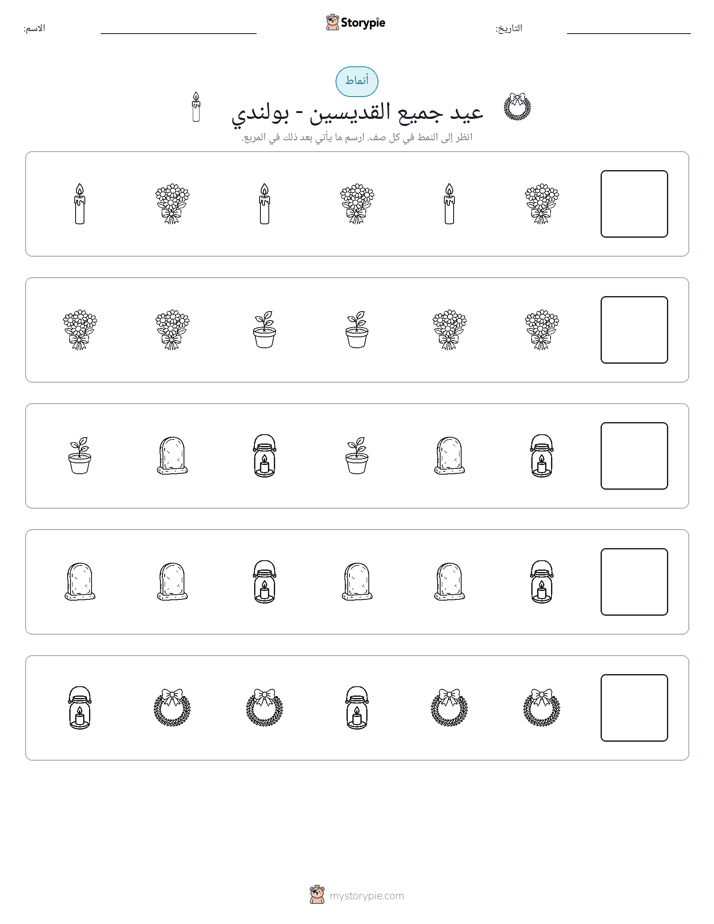 أنماط