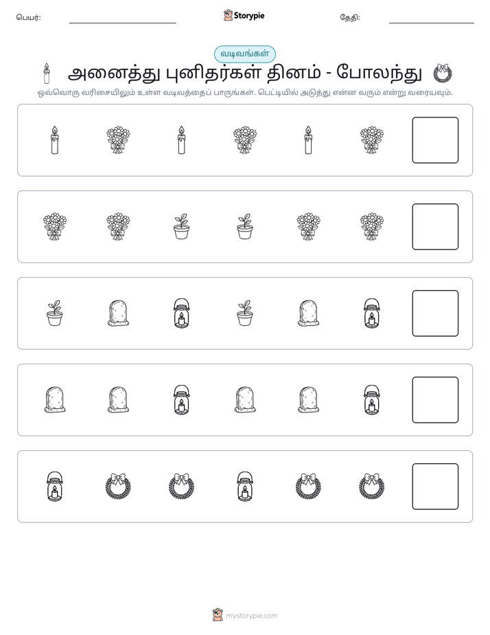 முறை
