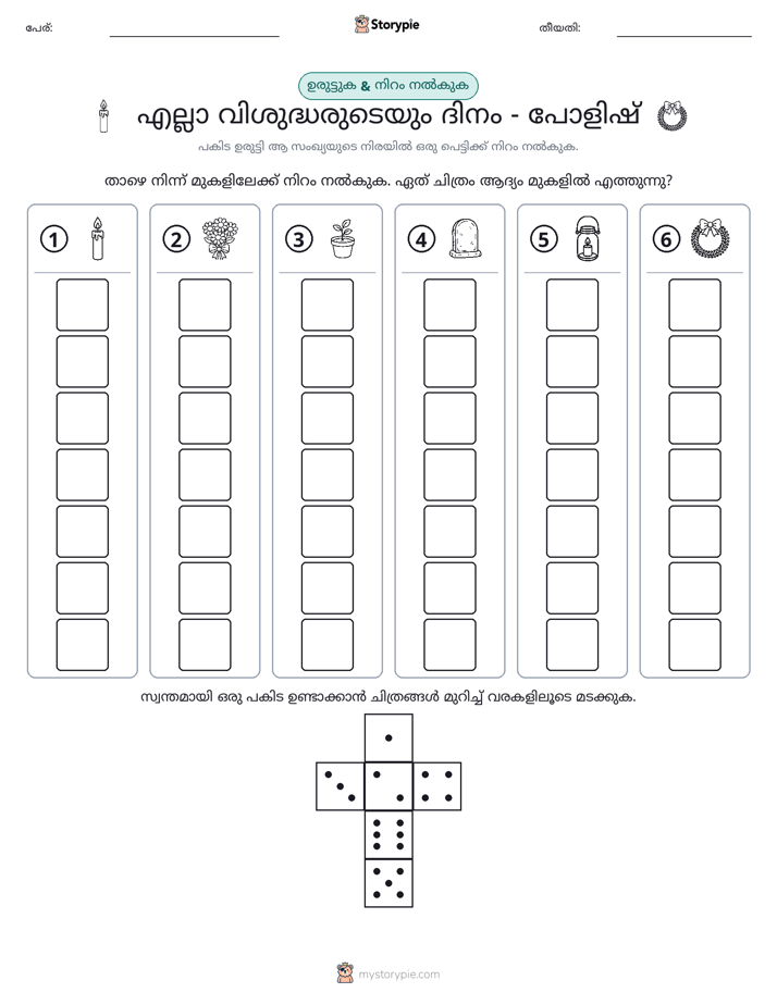 റോൾ & കളർ