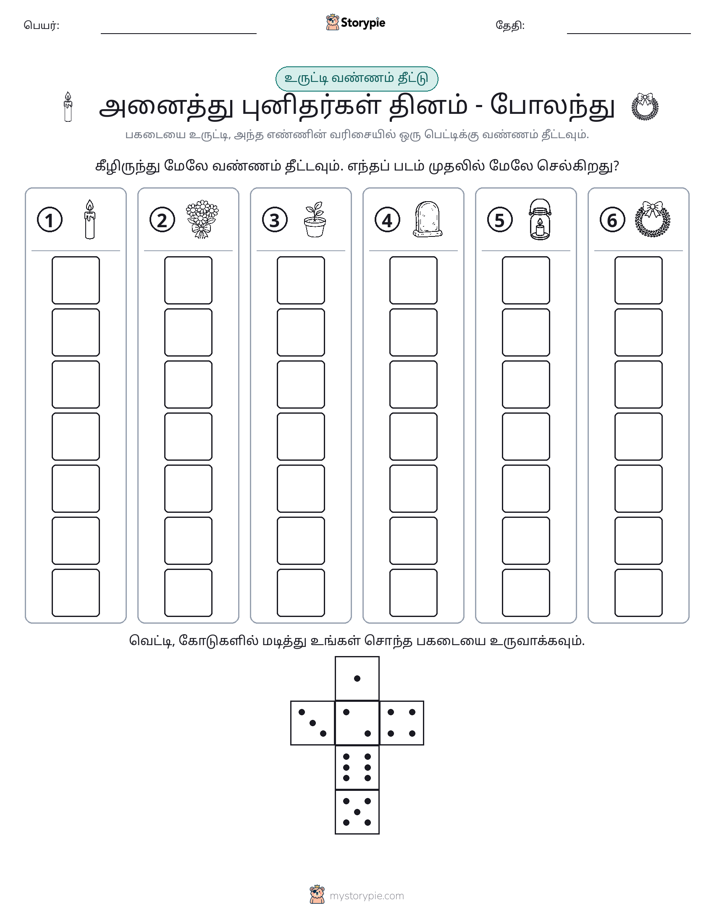 ரோல் & நிறம்