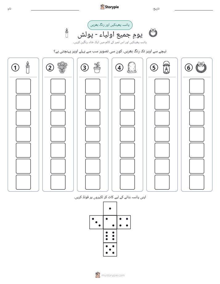 رول اور رنگ
