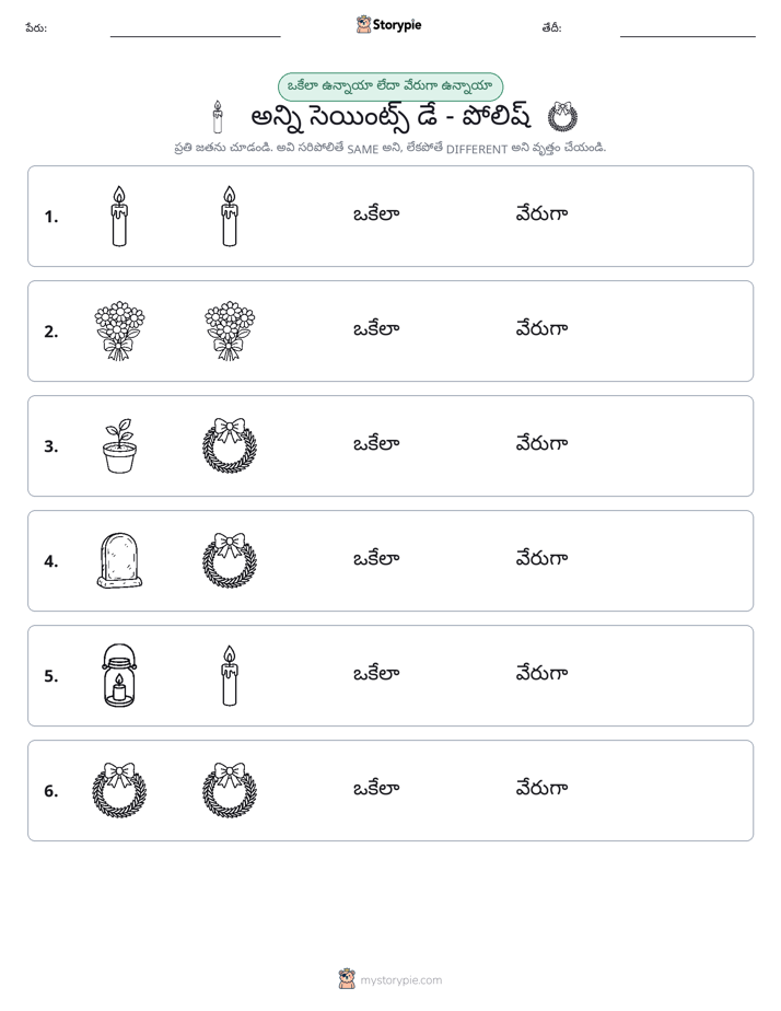 అదే లేదా వేరే