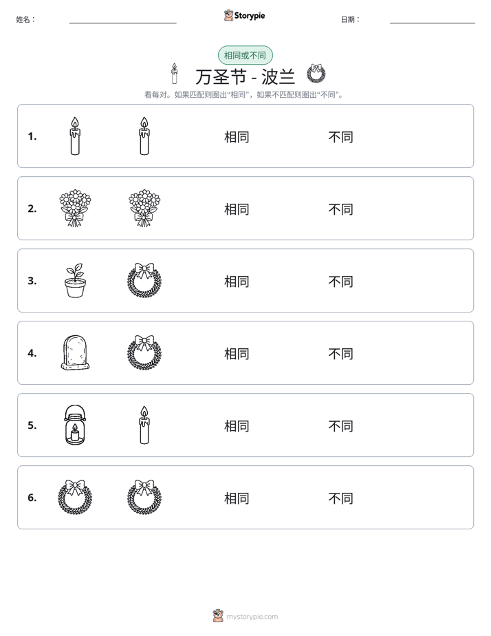 相同或不同