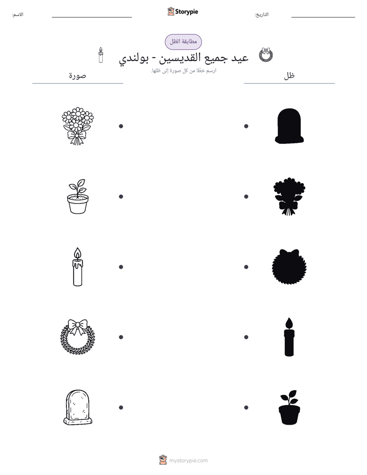 مطابقة الظل