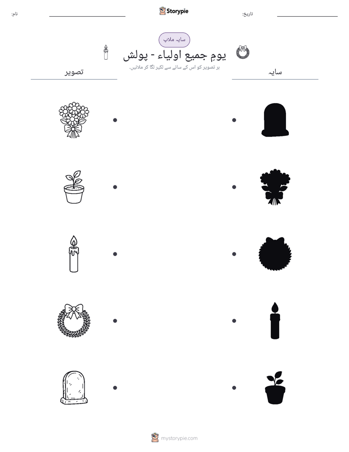 سایہ ملائیں