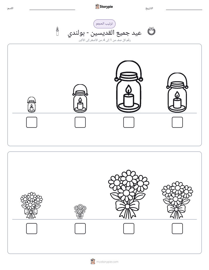 ترتيب الحجم